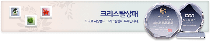 크리스탈상패