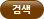 검색